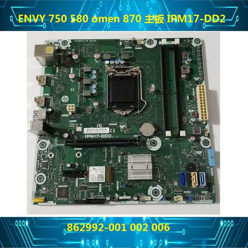 ENVY 750 580 OMEN 870主板 IPM17-DD2 862992-001002 006议价