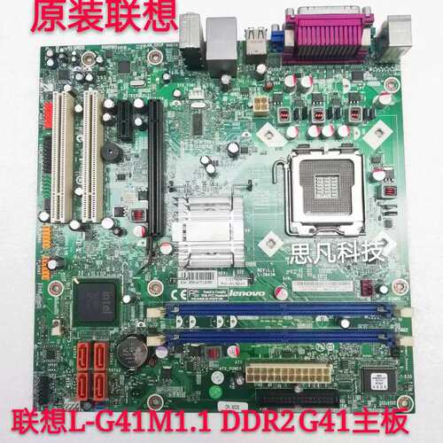 L-IG41M 1.1 ddr2启天M7000 M700E M6000T扬天G41主板议价