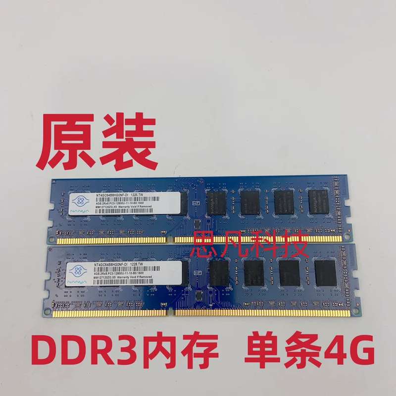 //镁光/圣创雷克/记忆 4g 8gddr3 三代的机内存条议价