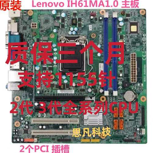 IH61MA V:1.0启天H61 M4360 B4360扬天T4900D 112013主板议价