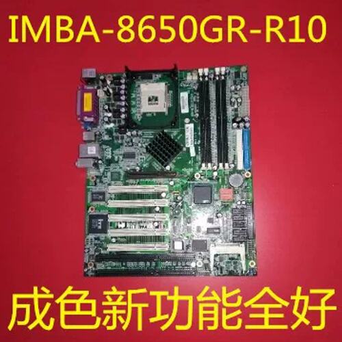 IMBA-8650GR-R10主板，478针DDR内存PCI槽ISA槽工控设备用板议价