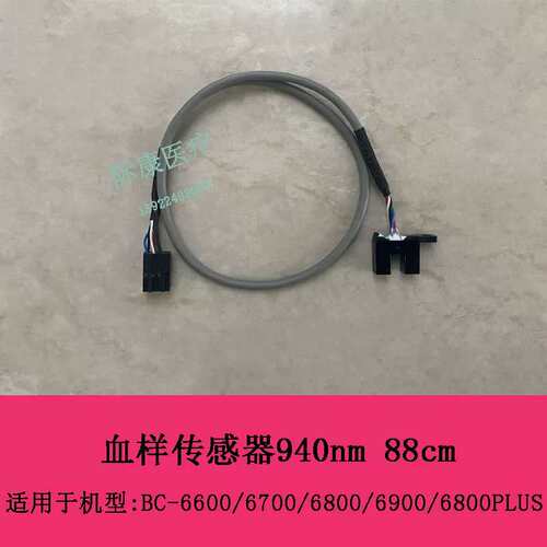 BC6600 6700 6800 6900 6800PLUS球仪样传感器940nm 88cm议价