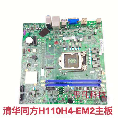 清华同方/海尔H110H4-EM2主板H110芯片DDR4代支持六代七代CPU议价