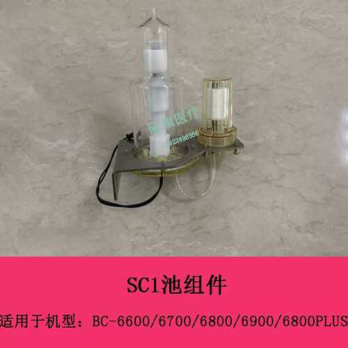 BC6600 6700 6800 6900 6800PLUS球仪SCI池组储液池组议价