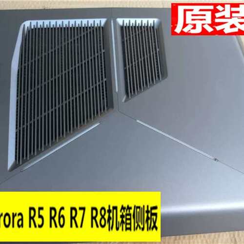 Alienware Aurora R5 R6 R7 R8机箱侧板GT86P F74V0议价