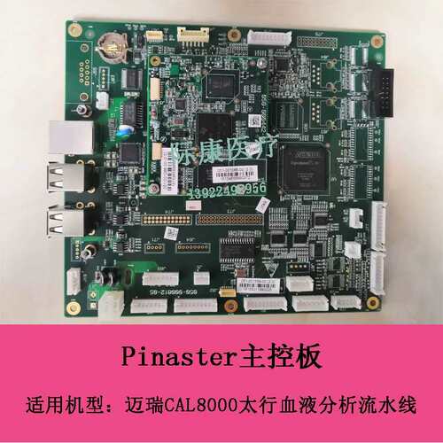 CAL8000太行液分析流水线Pinaster主控板配议价