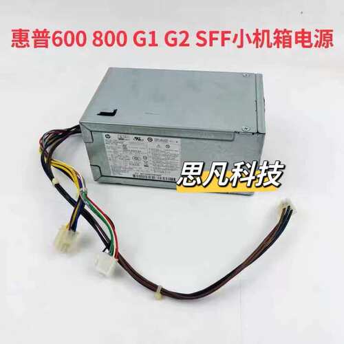280 400 600 800 G1 G2 SFF小机箱电源702309-001议价