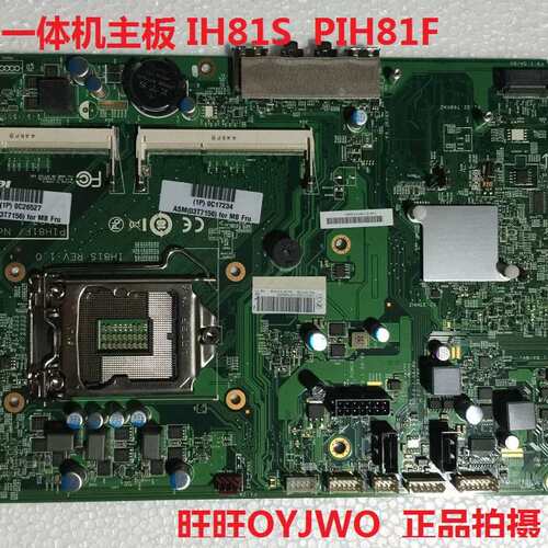 扬天S520 S3040 M7200Z M7250 一体机 主板 IH81S PIH81F议价