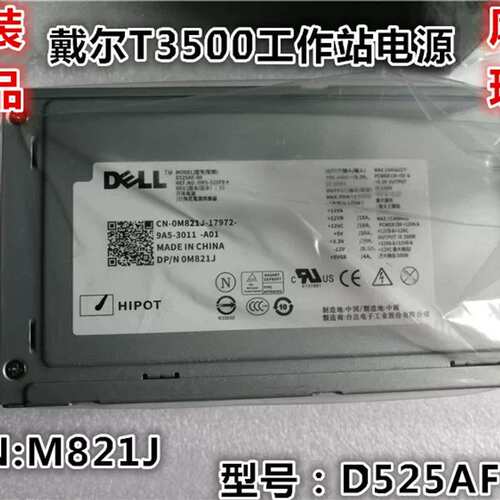 T3500电源D525AF-00 H525AF-00 M821J U597G X008G议价