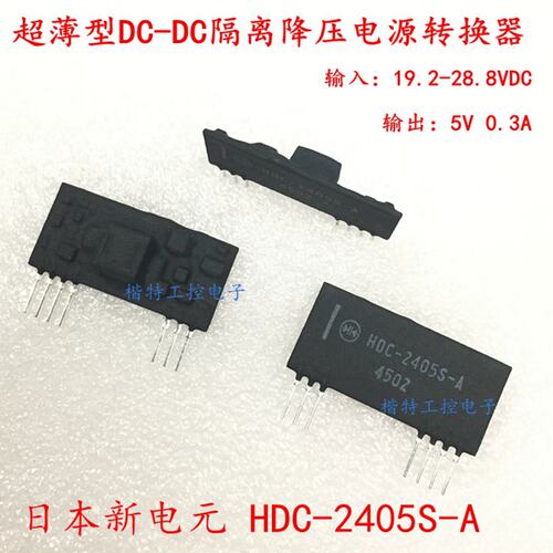 HDC-2405S-A 24V转5V DC-DC Shindengen 工控仪器转换模块议价