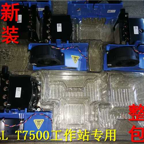 T7500 T5500散热器风扇G082W Y730D W567F GFF8K议价