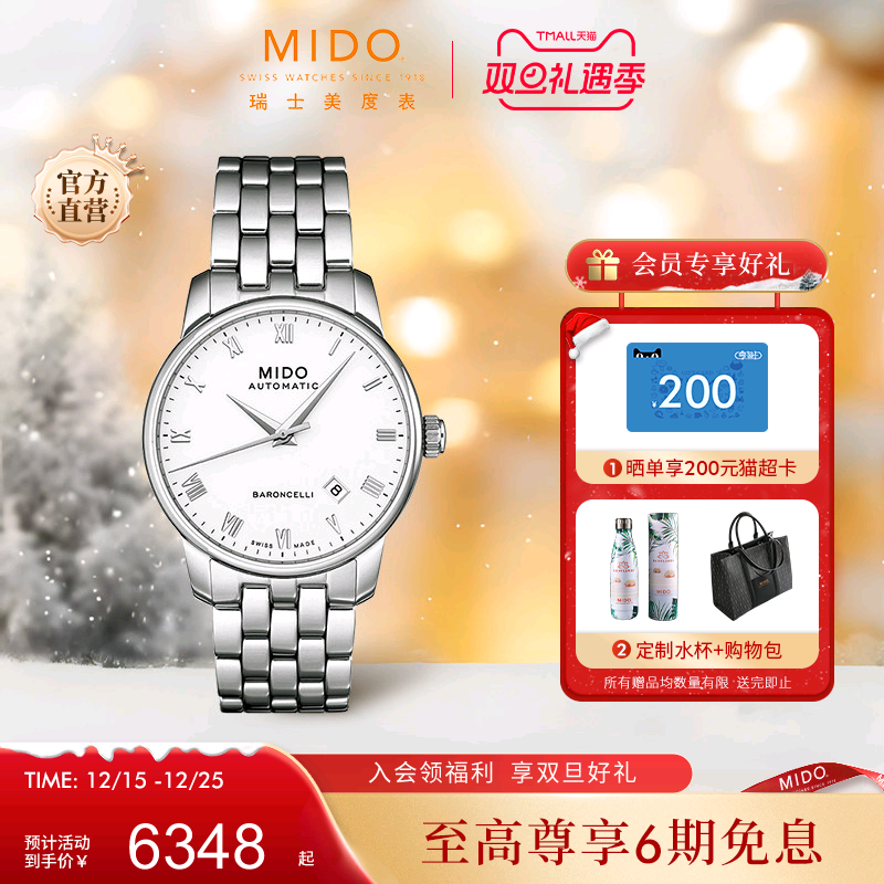 Mido美度男士手表贝伦赛丽全自动机械表商务休闲钢带正品男款腕表
