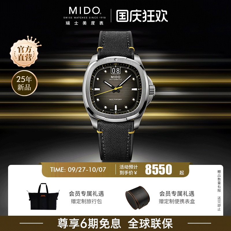 Mido美度25年新款舵手TV任嘉伦同款全自动机械表夜光男款七夕礼物