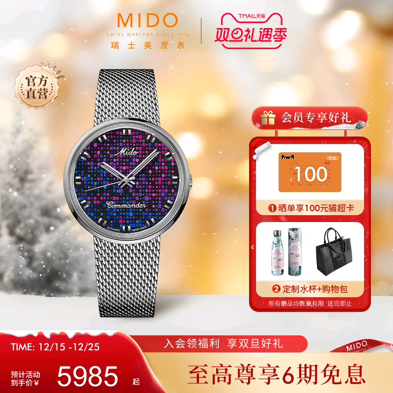 Mido美度25年新款指挥官系列全自动机械男士腕表夜光防水运动男