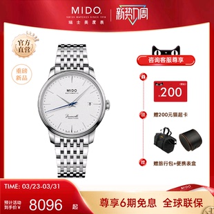 Mido美度男表贝伦赛丽40周年全自动机械表钢带手表男士 腕表礼物