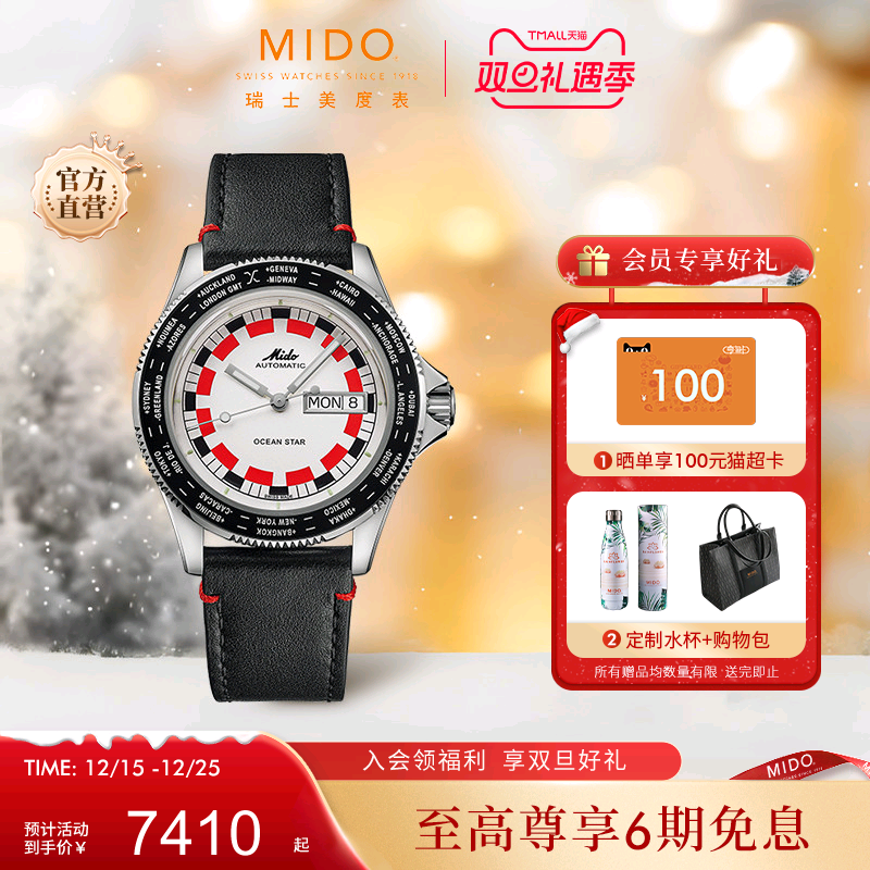 Mido美度25年新款手表领航者系列彩虹圈男款运动防水机械男士腕表