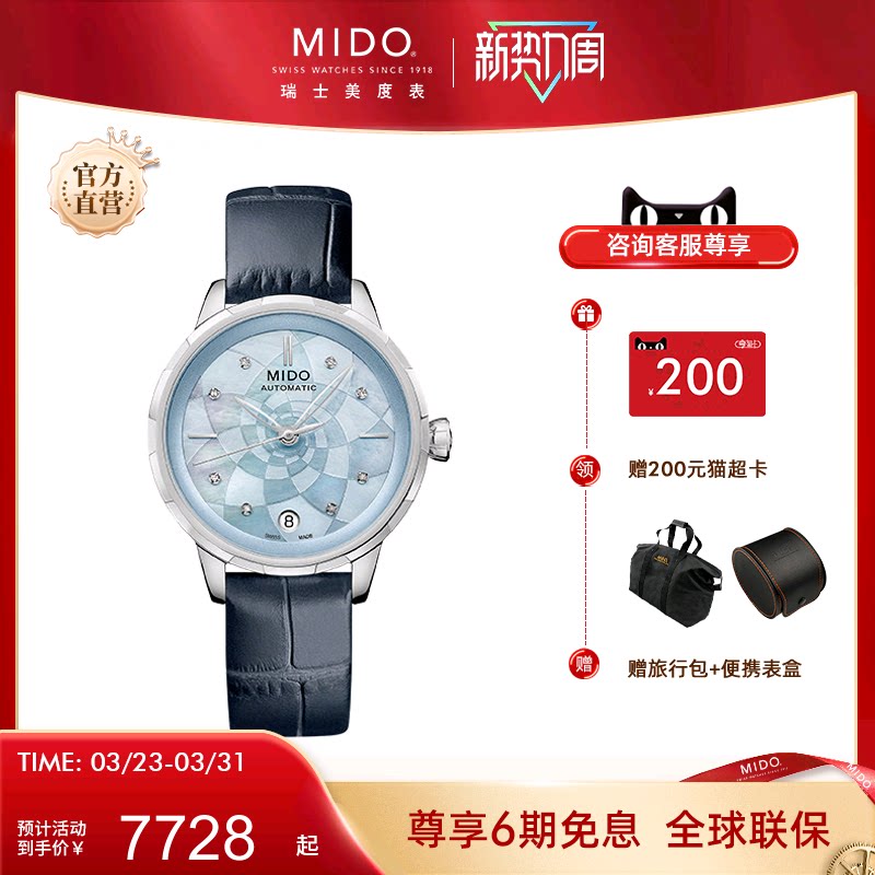 Mido美度手表女士花淅时尚真钻奢华全自动机械简约气质女款腕表