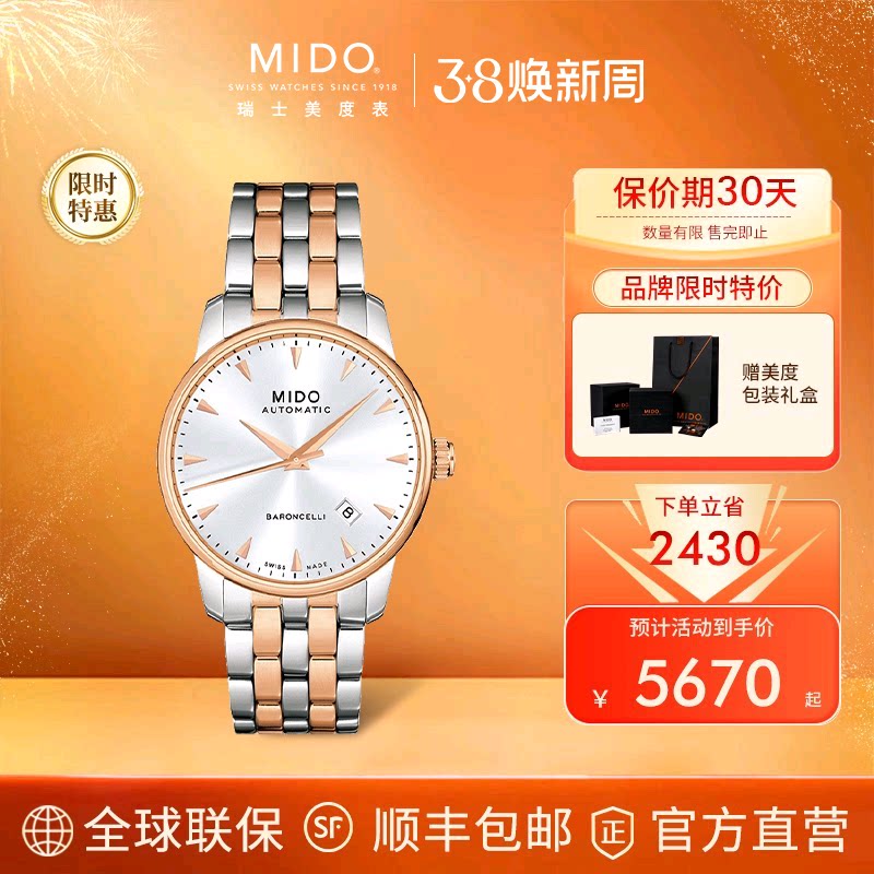 Mido美度手表贝伦赛丽系列休闲全自动瑞士机械表男M8600.9.11.1