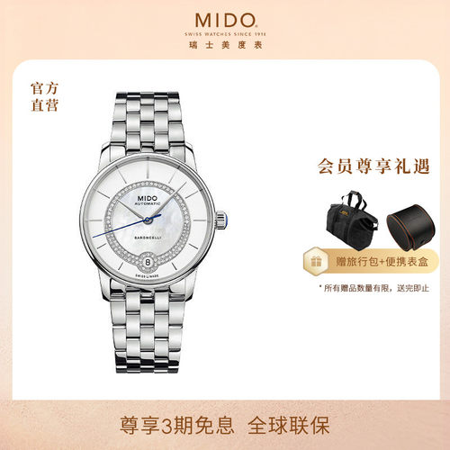Mido贝伦赛丽珍珠贝母机械手表