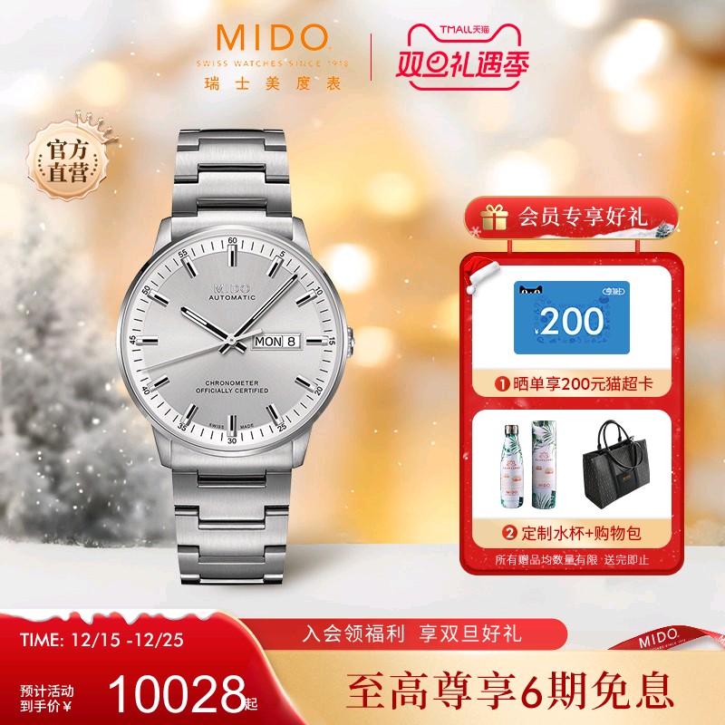 Mido美度男表指挥官二代天文台全自动机械手表男士钢带瑞士腕表