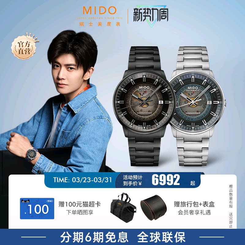 Mido美度男表指挥官幻影自动机械表渐变半透夜光男士腕表生日礼物