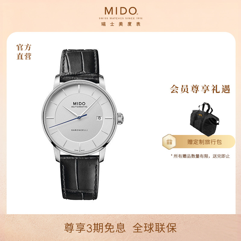 男士皮带腕表Mido机械机芯										