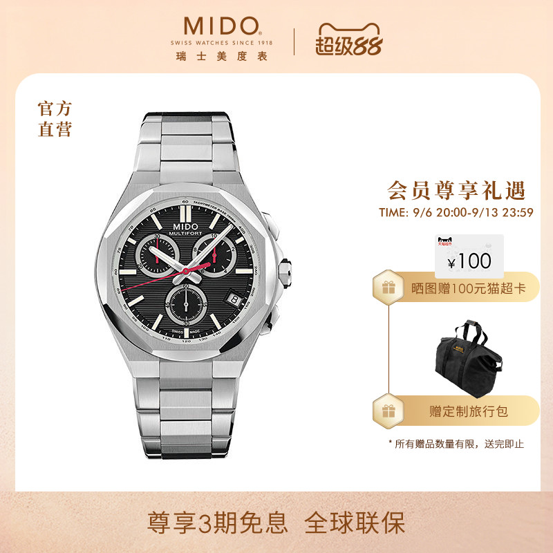 Mido美度新品男表舵手8多功能计时石英机芯八边形设计腕表图片