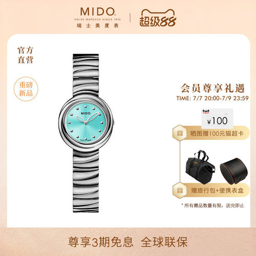 Mido美度瑞士2024新品女表