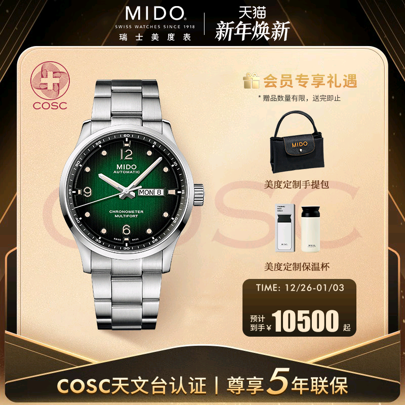 Mido美度男表新款舵手千禧款全自动机械表天文台夜光防水手表男款