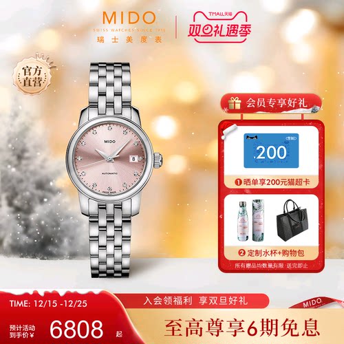 Mido美度瑞士时尚全自动机械表