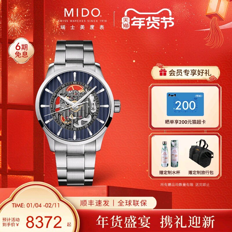 Mido美度新款男表舵手系列全自动机械表手表防水时尚礼物瑞士腕表