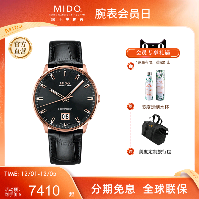 MIDO美度男士复古夜光机械表