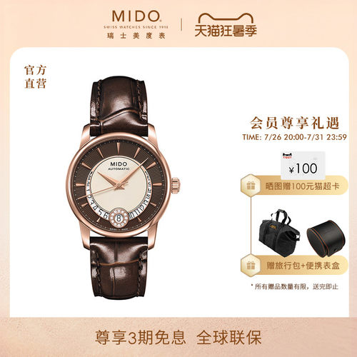 Mido美度女士真钻复古机械手表
