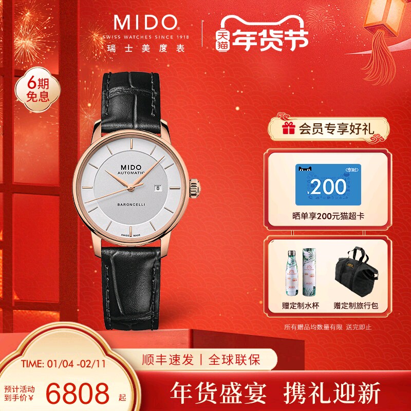 Mido美度手表女士贝伦赛丽印记款休闲钢带表全自动机械女表情侣款