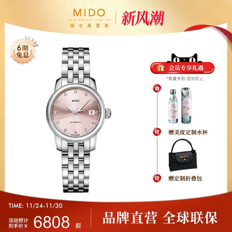 Mido美度瑞士时尚全自动机械表