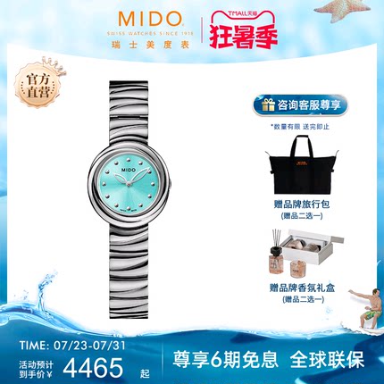 Mido美度手表女士新款云漫之境系列时尚小表盘女表精致瑞士石英表