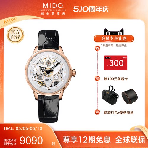 mido女士时尚镂空瑞士机械表