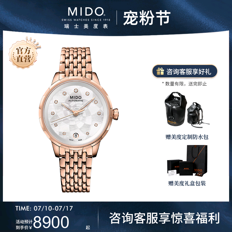 Mido女表简约钢带机械手表