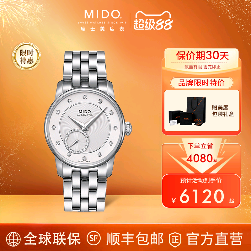 Mido美度女士瑞士手表贝伦赛丽系列时尚真钻女表全自动机械腕表