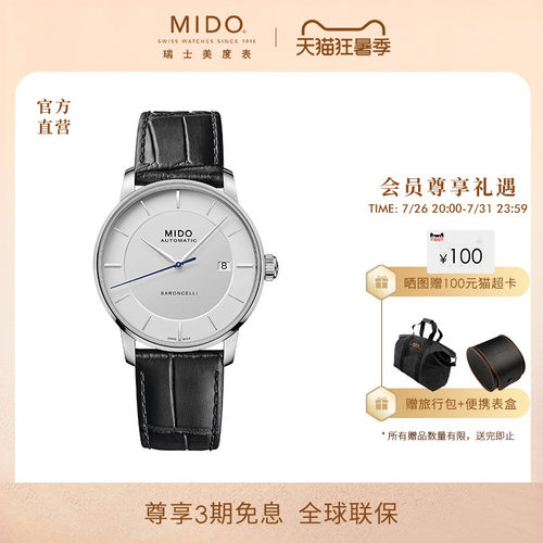 男士皮带腕表Mido机械机芯