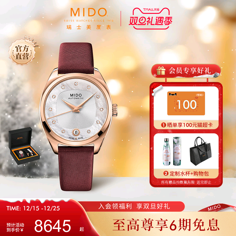 MIDO美度女士镶钻款机械手表礼盒
