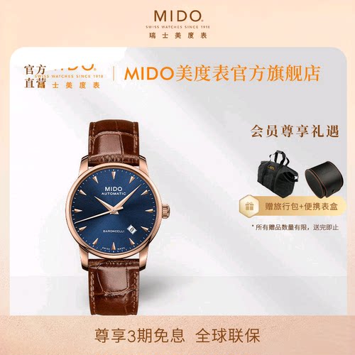 Mido美度贝伦赛丽系列MidnightBlue午夜蓝款自动机械男士腕表