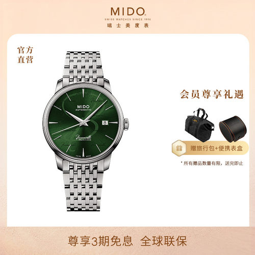 MIDO瑞士男士机械手表