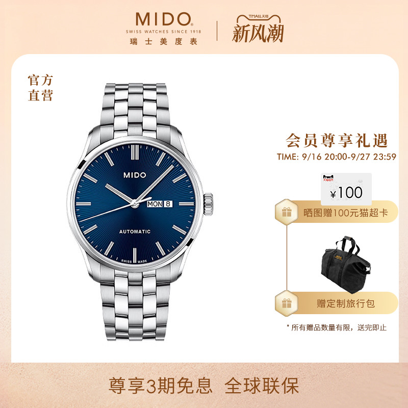 美度机械Mido复古腕表										