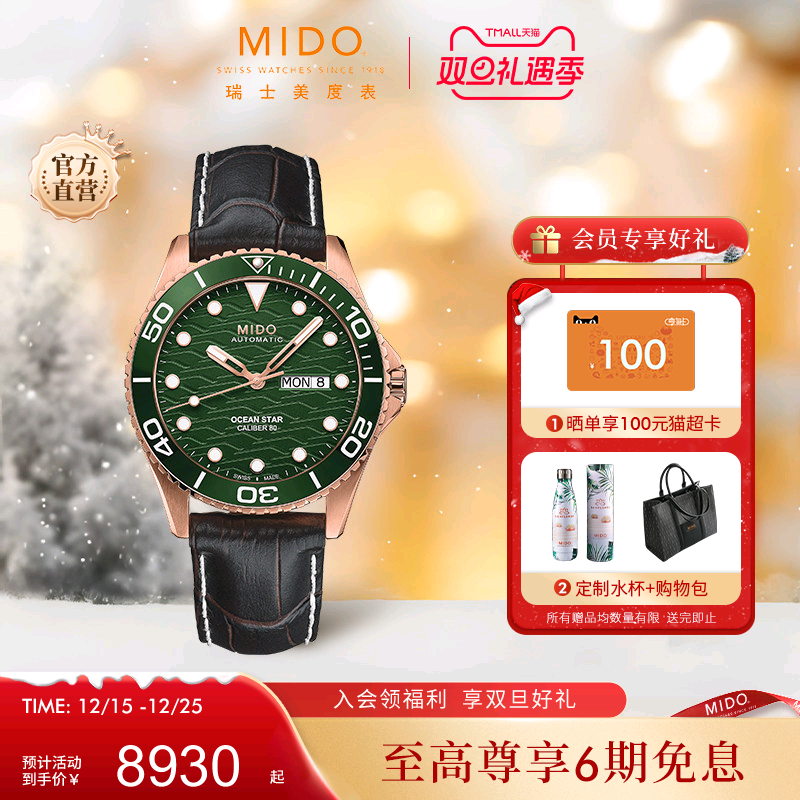 Mido美度25年新款男表领航者系列200C自动机械表男款夜光防