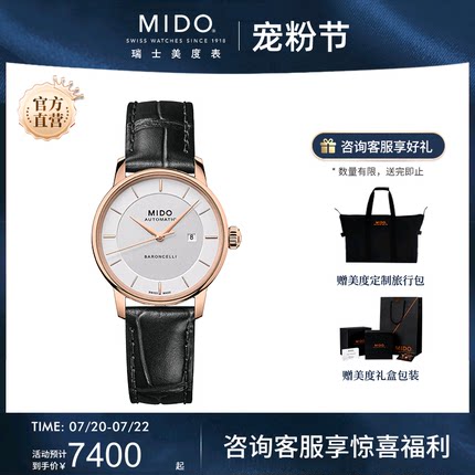 Mido美度手表女士贝伦赛丽印记款休闲钢带表全自动机械女表情侣款