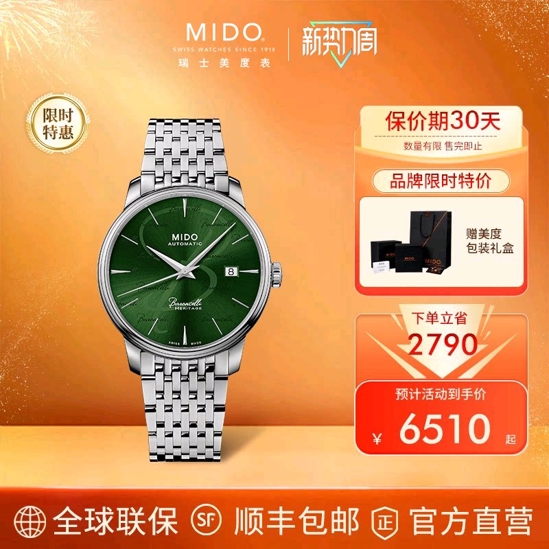 Mido美度男表贝伦赛丽系列典藏款纤薄腕表全自动机械手表瑞士腕表