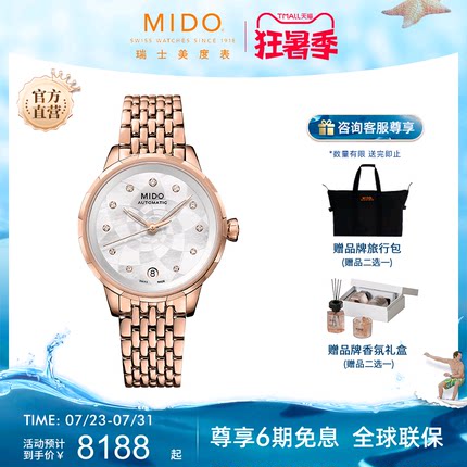 Mido美度手表女士花淅系列真钻贝母盘奢华钢带全自动机械腕表女款