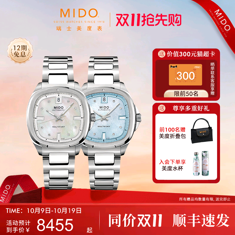 Mido美度手表女新款舵手系列TV轻影全自动机械表女士腕表七夕礼物