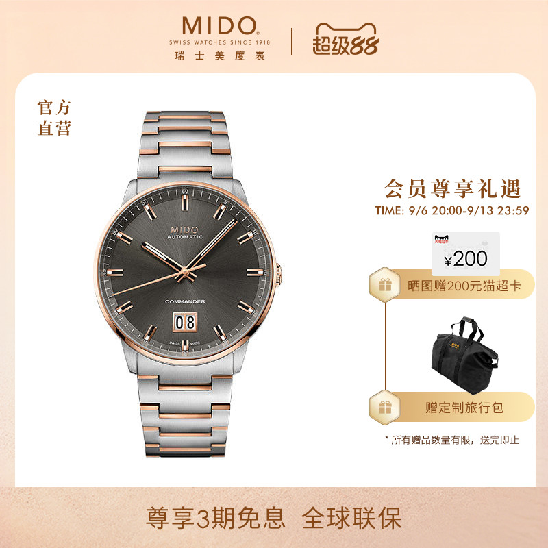Mido美度指挥官系列纪念日全自动机械机芯防水瑞士腕表男表图片